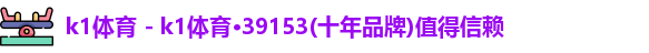 k1体育